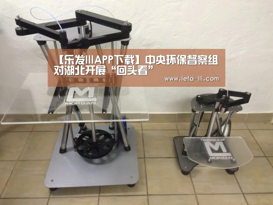 【乐发lllAPP下载】中央环保督察组对湖北开展“回头看”(图2) 乐发lll官网