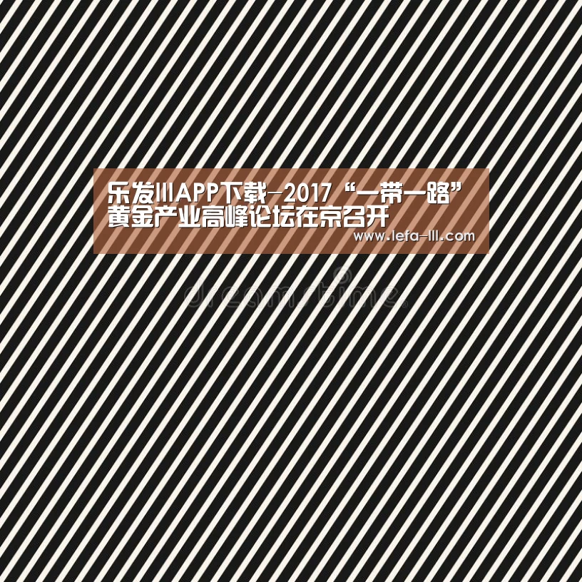 乐发lll官方入口