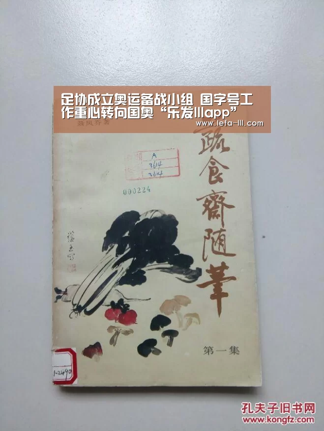 足协成立奥运备战小组 国字号工作重心转向国奥“乐发lllapp”(图2) 乐发lllapp